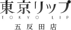 五反田風俗デリバリーヘルス東京リップ 五反田店