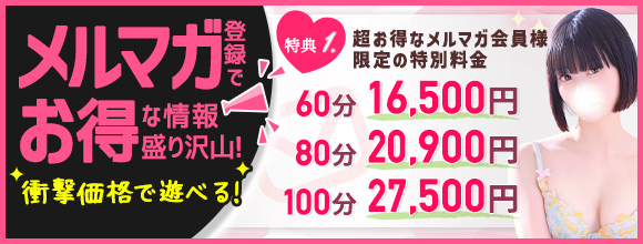 ≪おかげさまでメルマガ会員様2万人突破！！≫登録してみて初めて分かる豪華特典ッ!!! (入会金込み)　