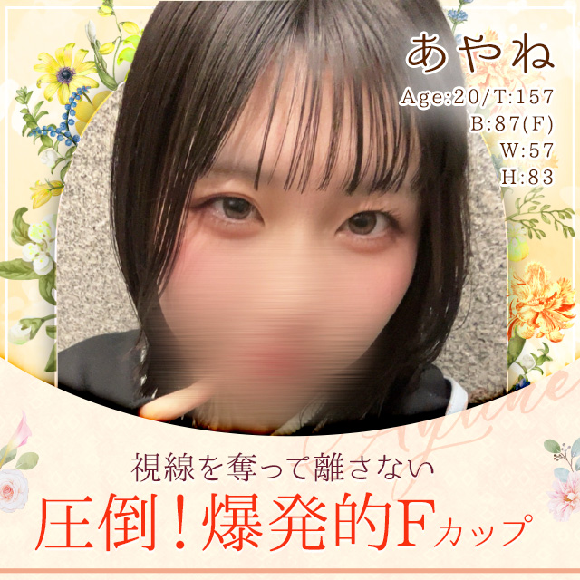 あやね