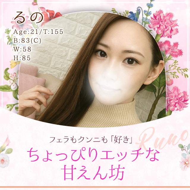 るの