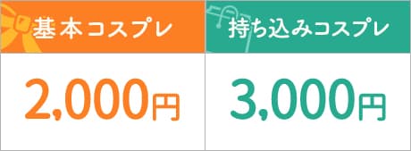 料金表