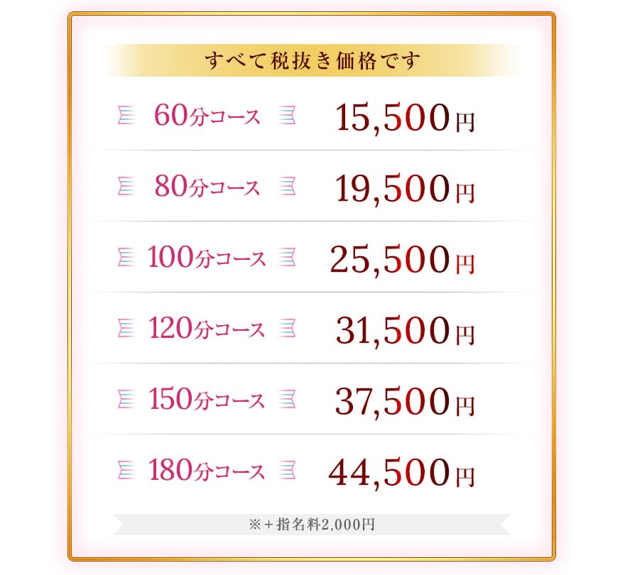 メルマガ会員様限定料金表