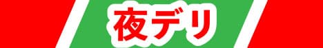 東京デリヘルを案内！