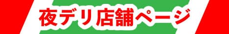 東京リップ(八王子市デリヘル)
