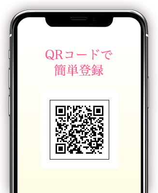 QRコードで簡単登録