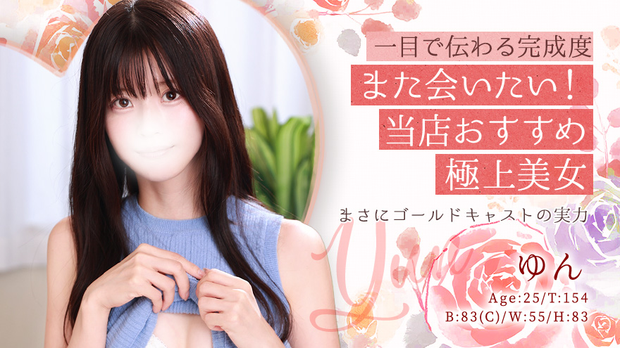 ゆん