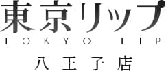 八王子風俗デリバリーヘルス東京リップ 八王子店