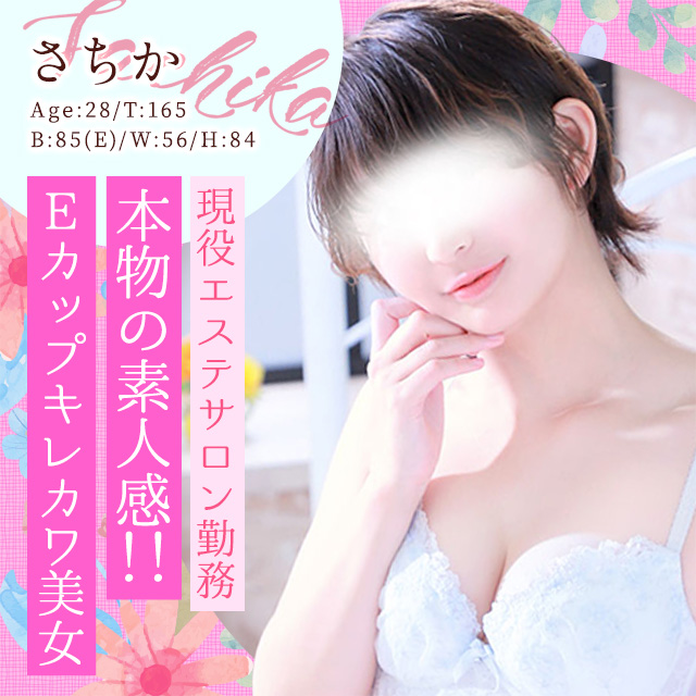 さちか