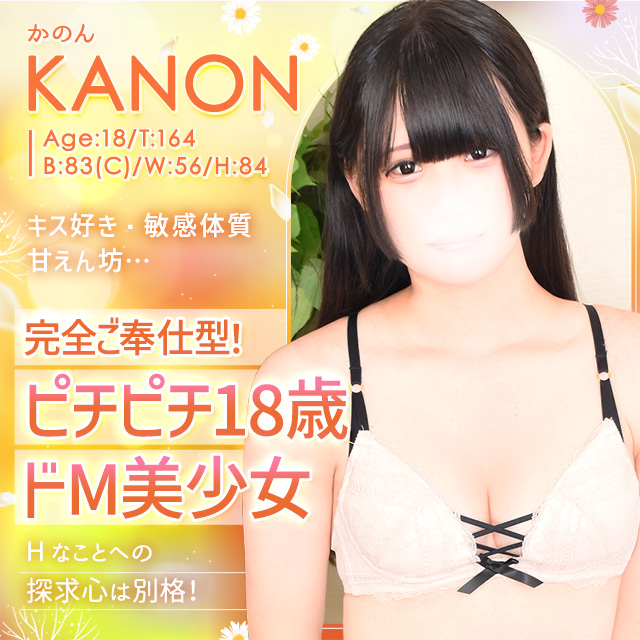 かのん