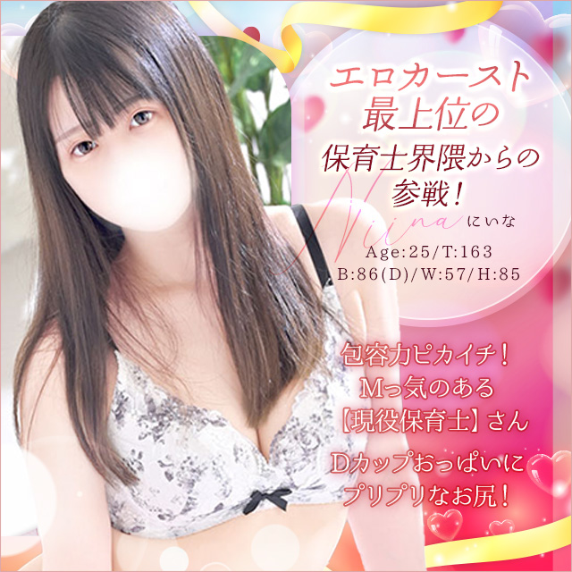 にいな