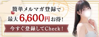 メルマガ会員募集中
