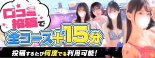 口コミ割引