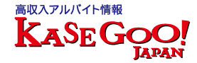 高収入アルバイト 風俗求人 Kasegoo!