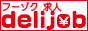 風俗求人デリジョブ