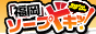 福岡のソープ嬢と驚きのひとときを過ごせる【ソープドキッ!]