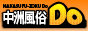 中洲の風俗で人妻もロリもギャルもココで探そう! 風俗Do