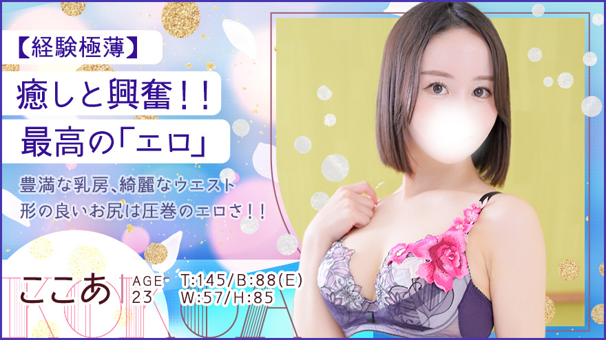 ここあちゃん