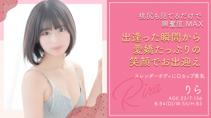 りらちゃん
