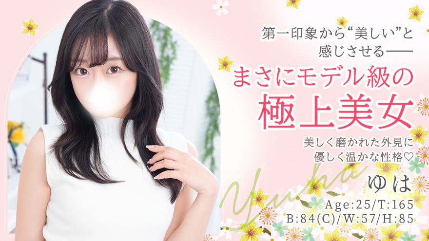 ゆは