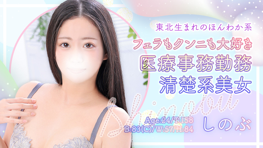 しのぶちゃん