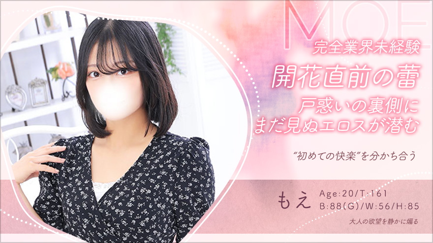 もえ