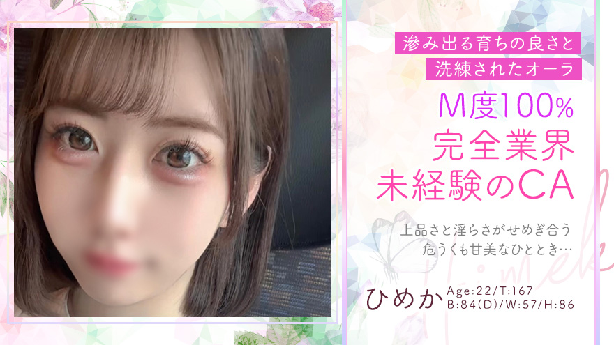 ひめかちゃん