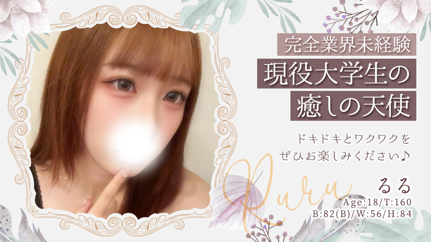 るるちゃん
