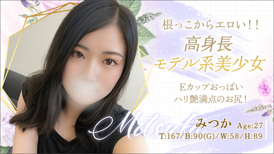 みつかちゃん