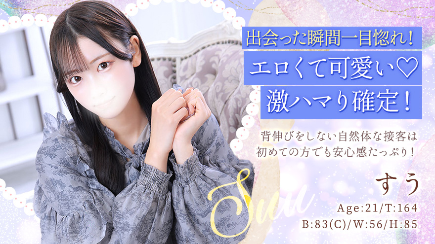 すうちゃん
