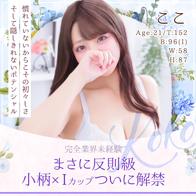 ここちゃん