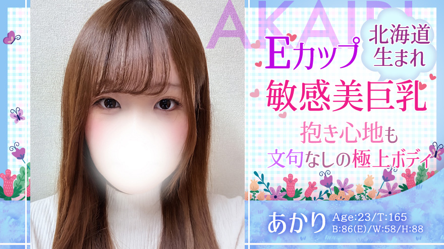 あかりちゃん