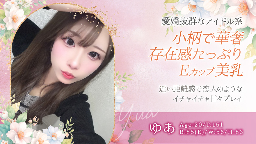 ゆあ