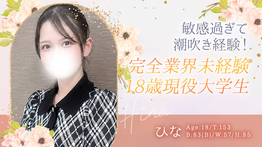 ひなちゃん