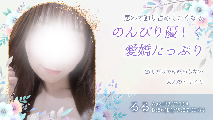 るるちゃん
