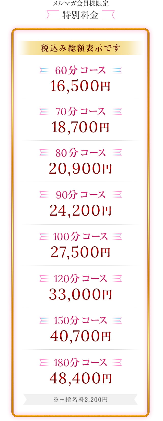 メルマガ会員様限定、特別料金