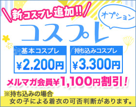 コスプレオプション