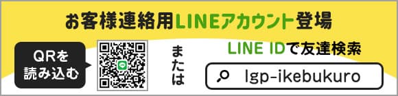 お客様連絡用LINEアカウント