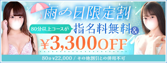 雨の日限定イベント