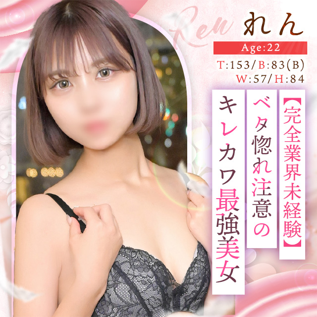 れん