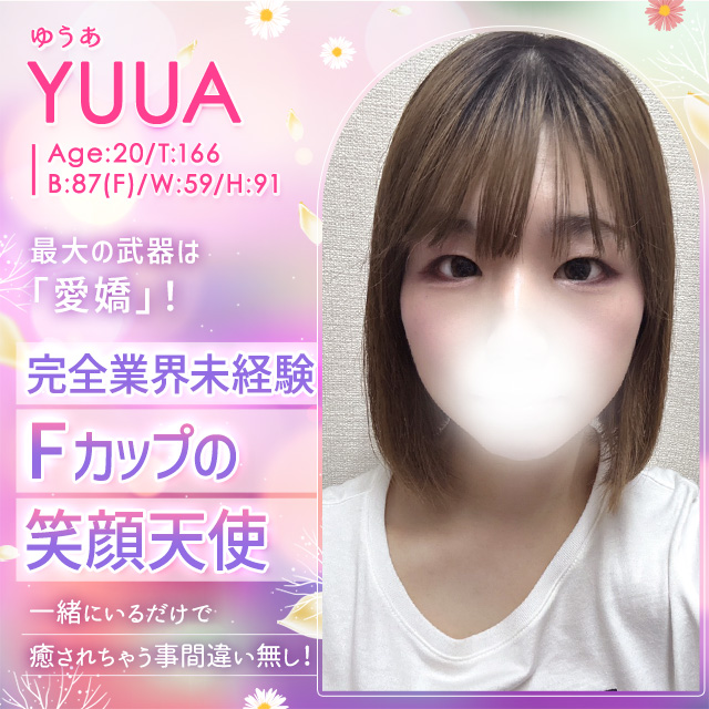 ゆうあ