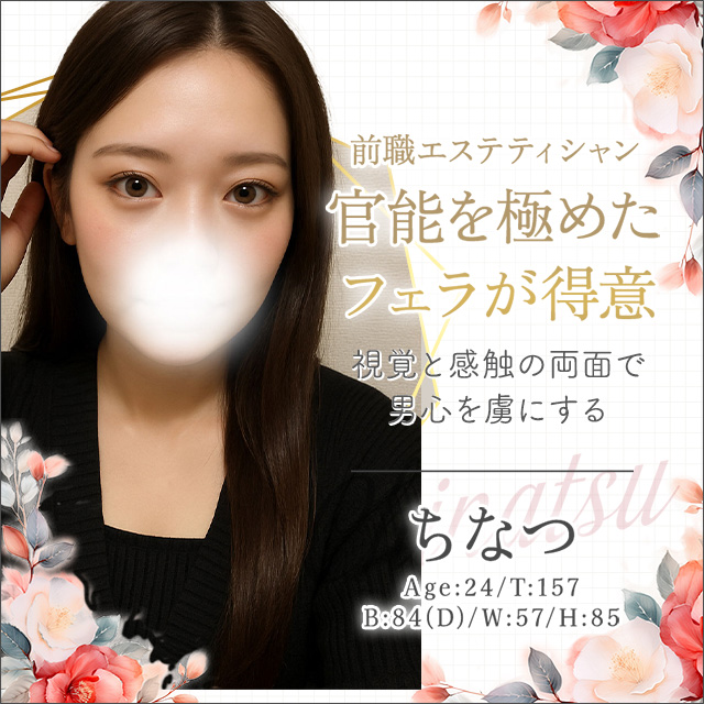 ちなつ