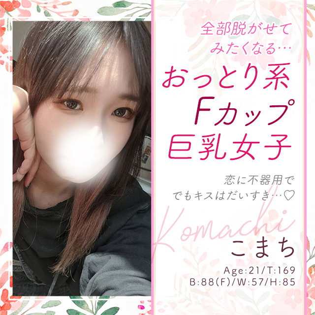 こまち