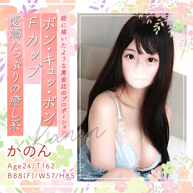 かのん