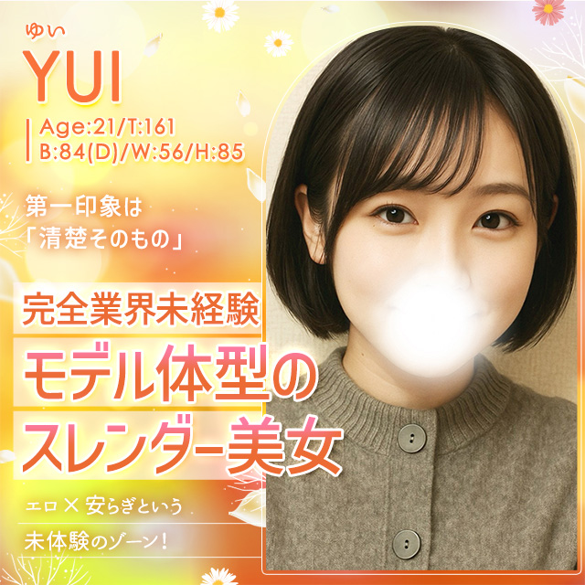 ゆい