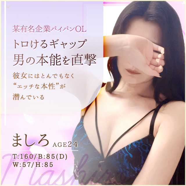 ましろ