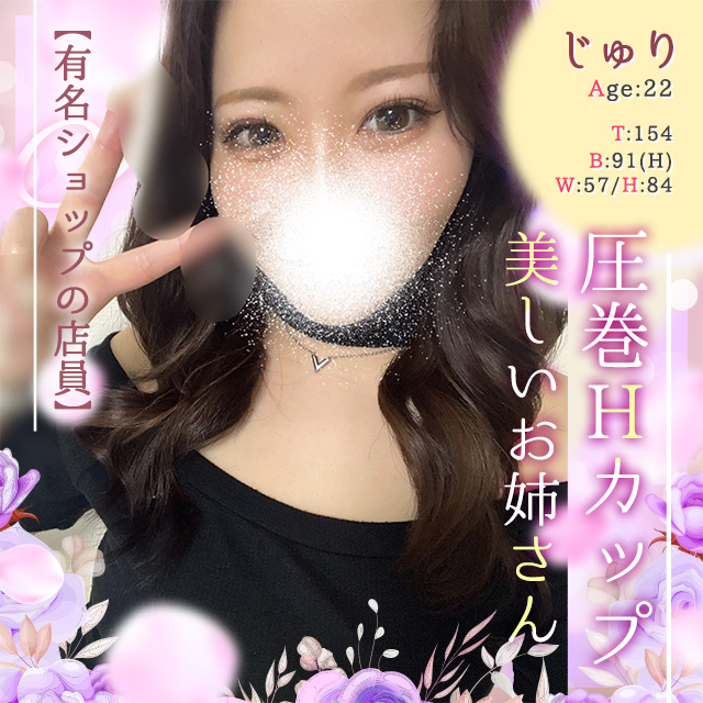 じゅり