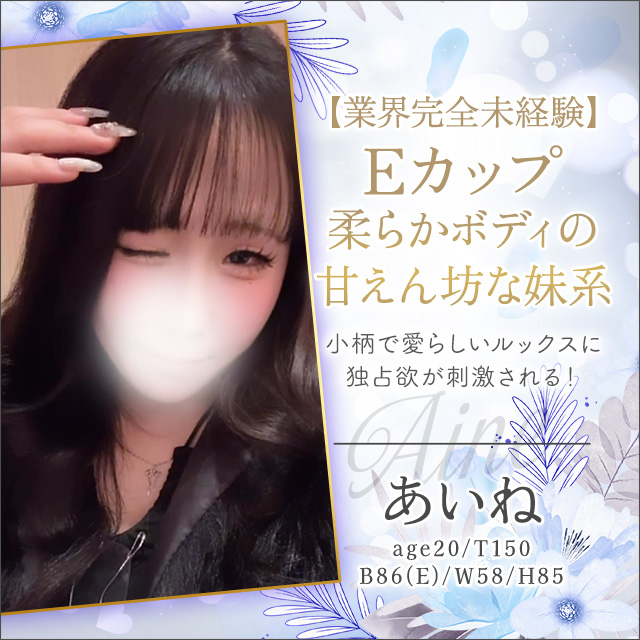 あいね