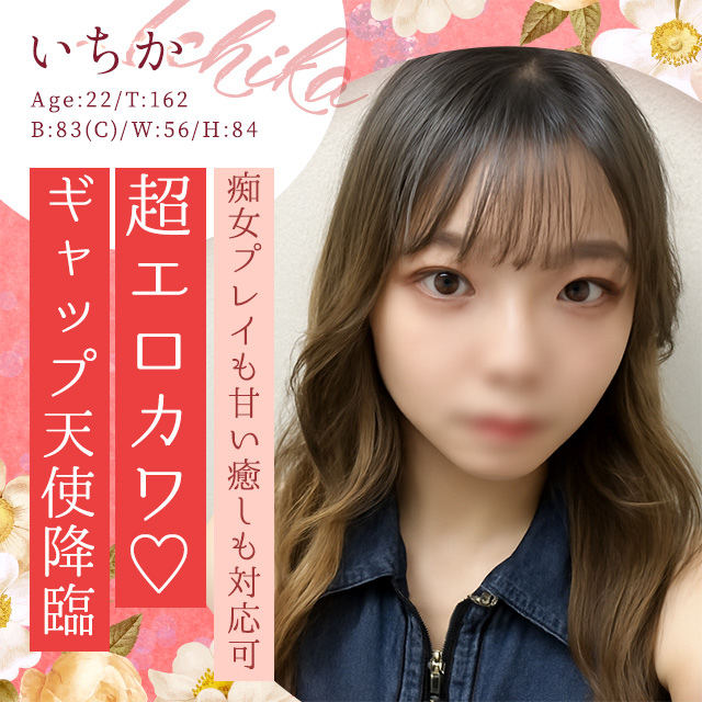 いちか