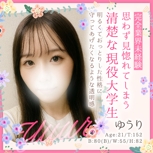 ゆうり