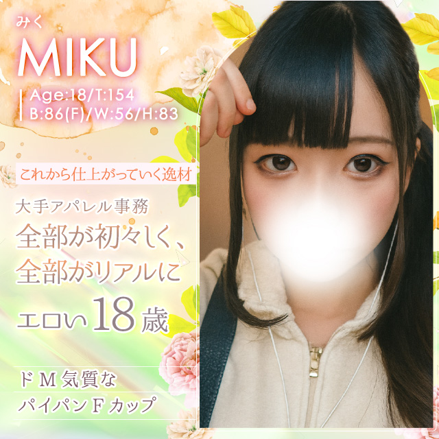 みく